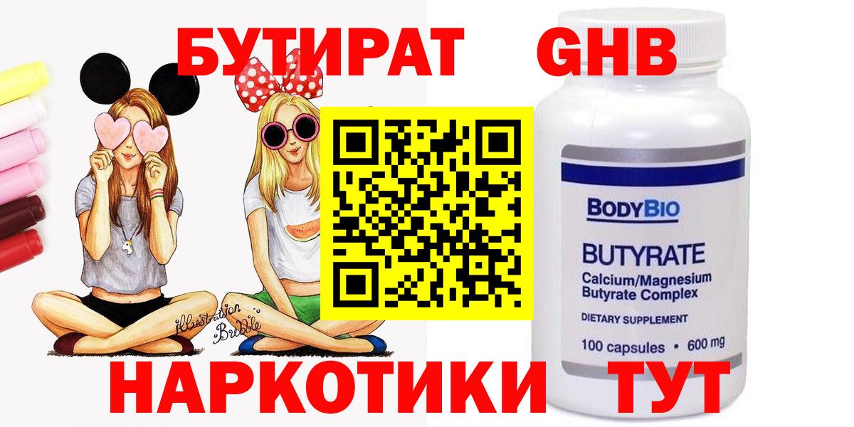 БУТИРАТ Butirat  Вход с VPN  Касимов 