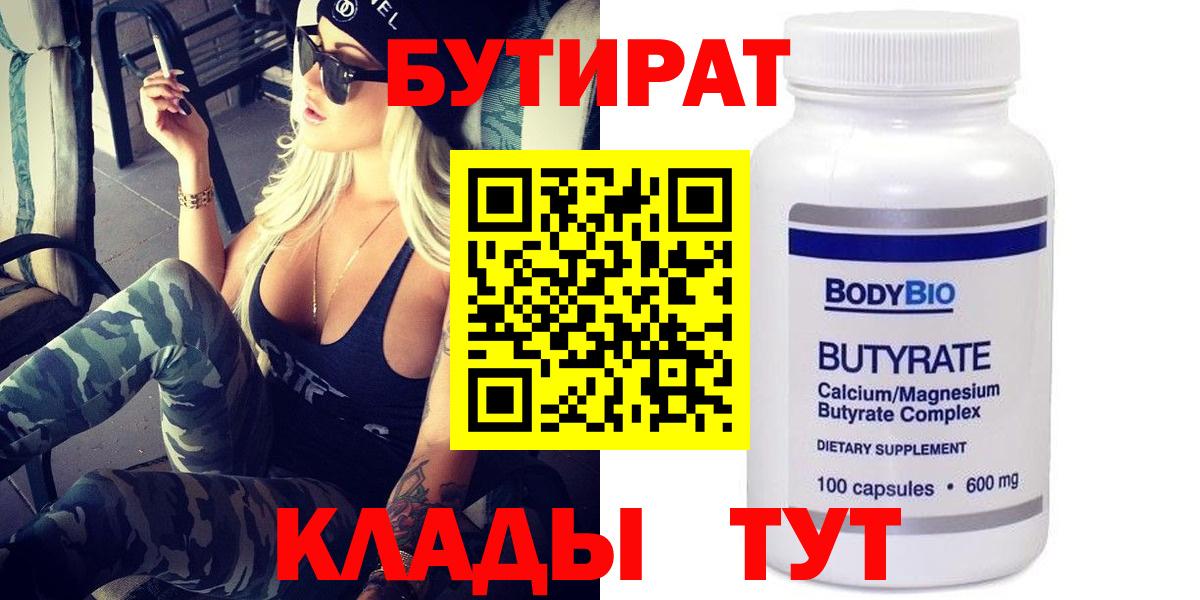 Бутират BDO 33% Касимов