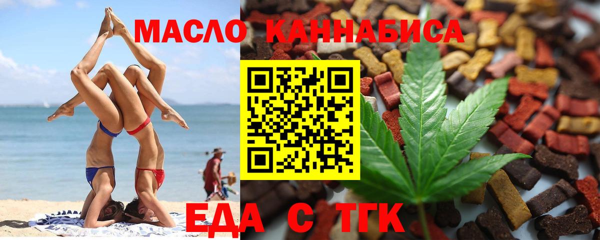 Еда ТГК марихуана  Вход с VPN  Касимов 