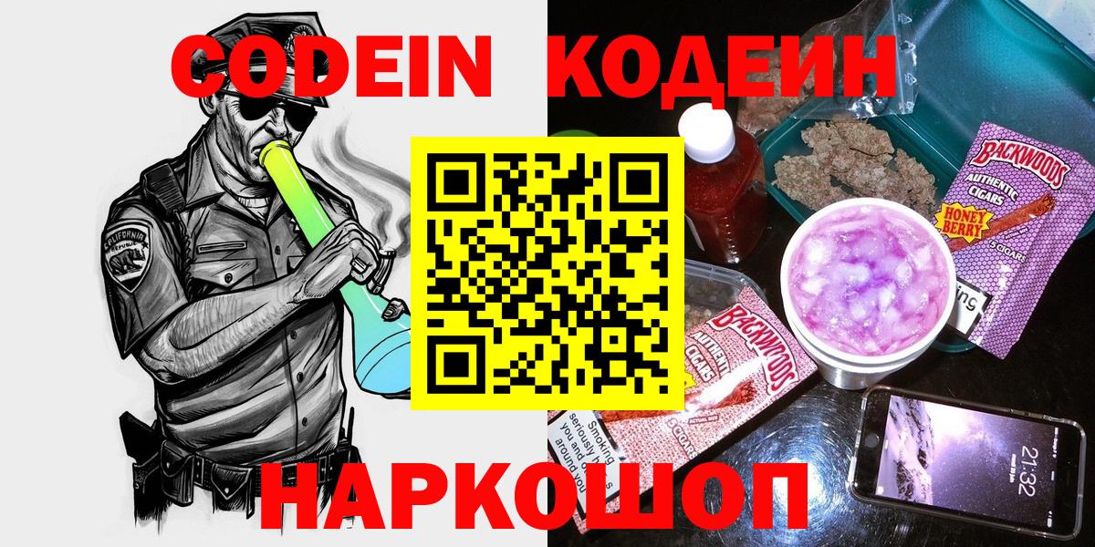 Кодеиновый сироп Lean Purple Drank  Вход с VPN  Кодеин напиток Lean (лин)  как найти закладки  Касимов 