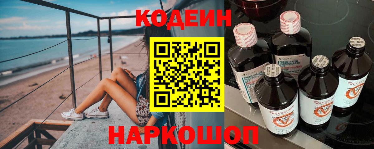 Кодеиновый сироп Lean Purple Drank Касимов