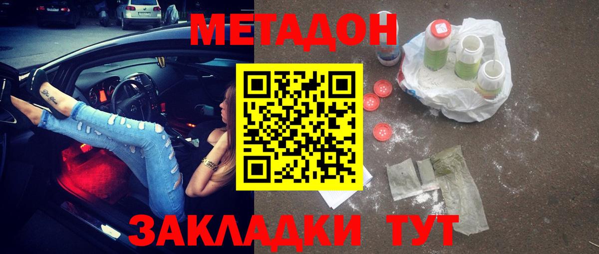 Метадон кристалл Касимов