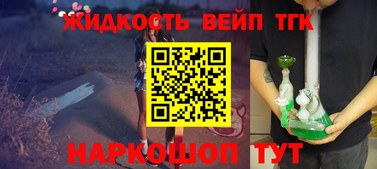 ТГК жижа  ТГК THC oil  Вход с VPN  Касимов 